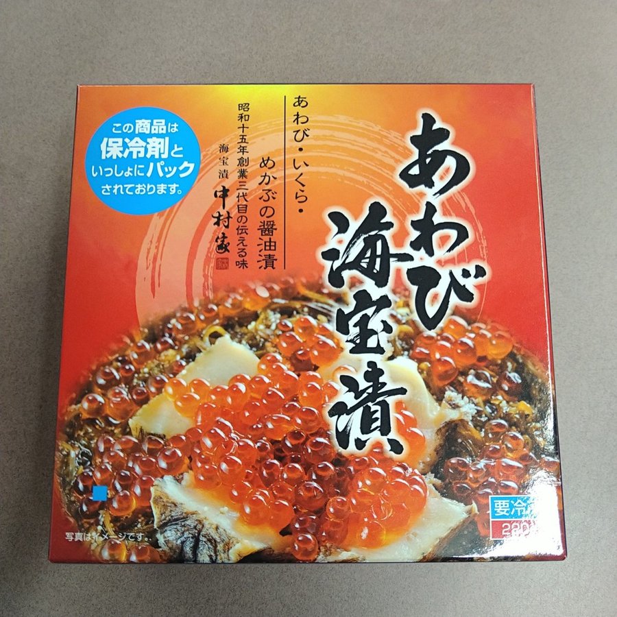 あわび海宝漬 220g 中村家 海宝漬け 岩手