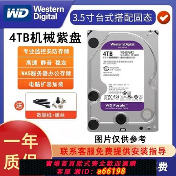 【台灣公司 可開發票】西部數據4TB紫盤2tb3T監控紫盤5400轉4T監控錄像機專用WD40PURX