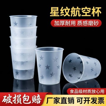 ⚡️本島直出⚽️新款折扣一次性杯子【大容量航空杯】啤酒杯加厚加硬直筒磨砂杯子