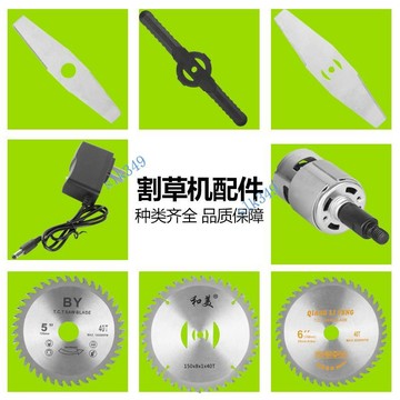 購滿199發貨 台灣熱銷 12v24v電動割草機配件 刀片鋸片 鋰電充電式 除草機 打草機充電器配件
