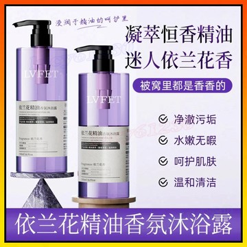🔥 依蘭花沐浴乳 精油香氛沐浴入乳 洗浴套裝 凈澈汙垢溫和清潔 依蘭花洗髮精 香持久留香保濕 香氛洗髪水 蓬鬆控油