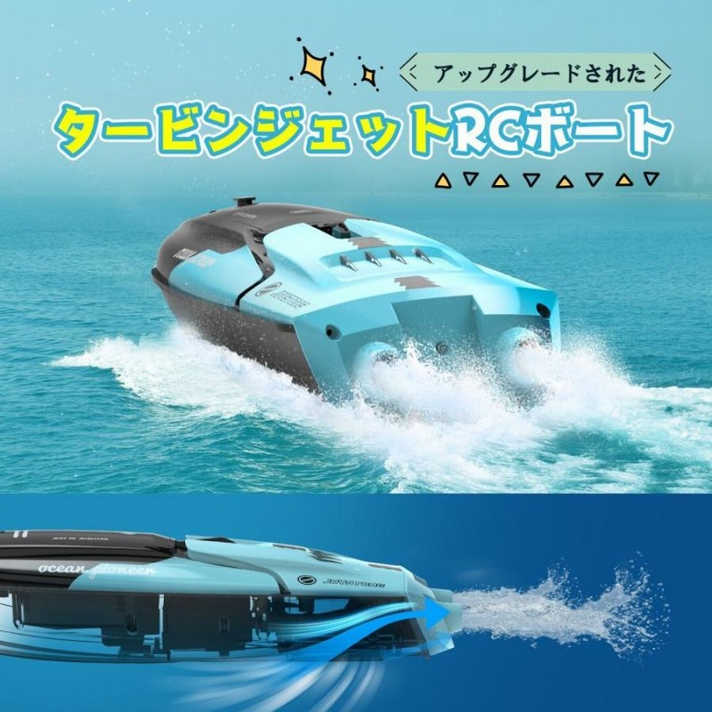ラジコンボート エンジン 船 おもちゃ DEERC 高速 タービン