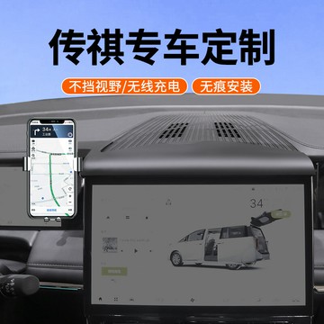 專用于廣汽傳祺M8/GS8/E8/E9/GS3手機車載支架大師版宗師版導航架