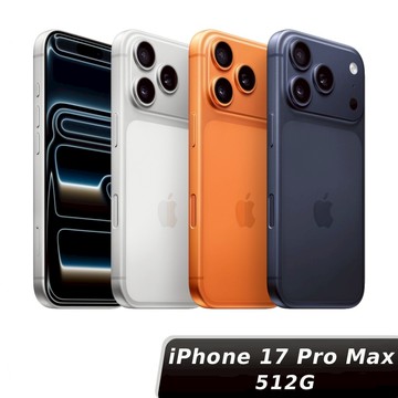 iPhone 17 Pro Max 512GB 【贈神腦幣】