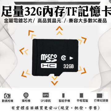 【現貨】 記憶卡 32G內存TF記憶卡 32G記憶卡 microSD卡 TF卡 TF記憶卡  microSD 興雲網購