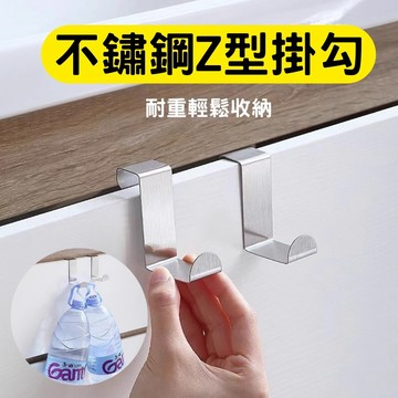 【24H快速出貨】門後掛勾 Z型掛勾 不鏽鋼掛勾 門背掛勾 衣帽掛勾 不鏽鋼門後掛勾 門背掛勾 門背衣帽掛勾