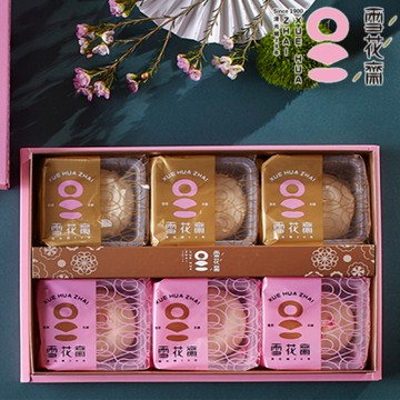 【雪花齋餅舖】綜合雪花月餅(6入/盒)(經典滷肉X3+奶素綠豆X3)-廠商直送