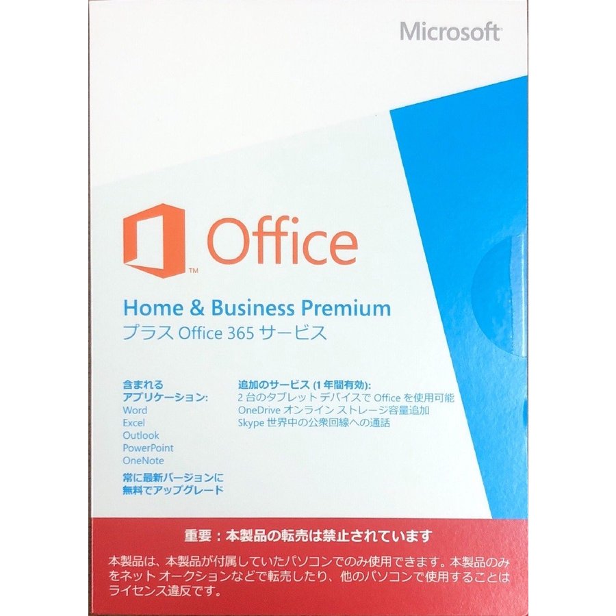 未使用/Office Home and Business Premium+365