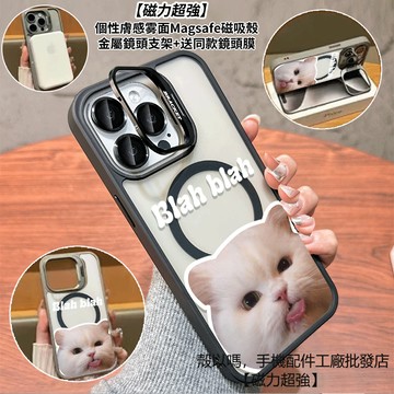 吐舌貓咪 隱形鏡頭支架磁吸手機殼 霧面 防摔保護殼 適用iPhone 17 16 15 14 13 12 Pro Max