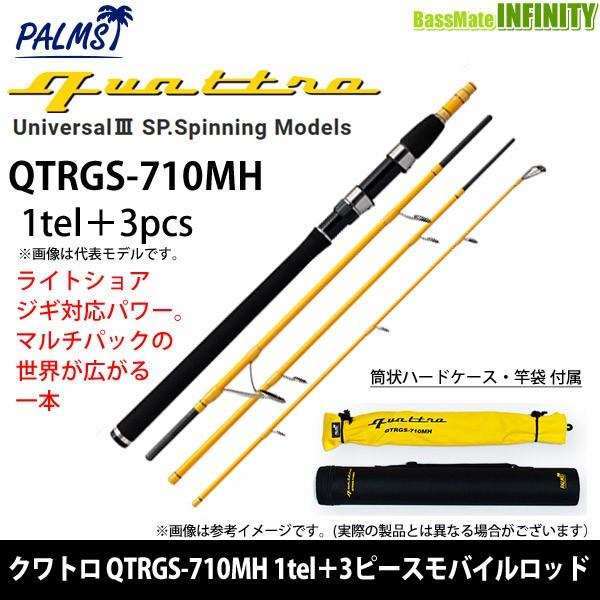 希少になる ○パームス クワトロ 1tel＋3ピースモバイルロッド QTRGS-710MH ロッド