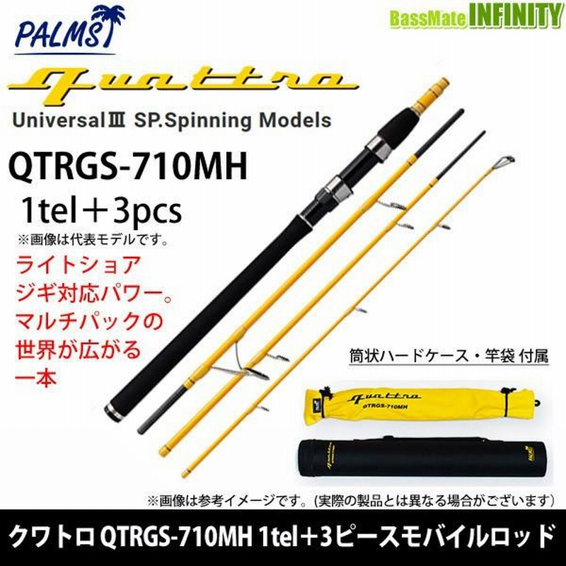 パームス クワトロ GTRGS-710MH ロッド