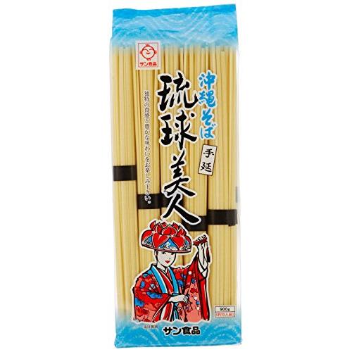 サン食品 沖縄そば乾麺・琉球美人 900g