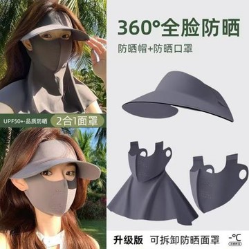 三合一防曬面罩一體帽可拆卸夏季女護全臉冰絲無痕帽臉基尼口罩