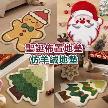 半島良品 聖誕節布置地墊 仿羊絨地墊(薑餅人/聖誕老公公/聖誕樹/短絨面親膚/止滑吸水)