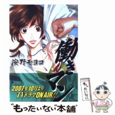 働きマン 2 安野モヨコ 著 通販 Lineポイント最大get Lineショッピング