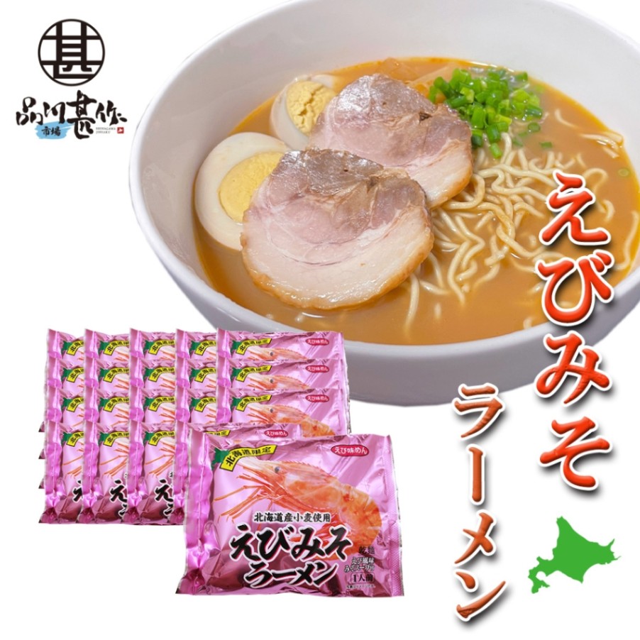 えびみそラーメン（２０袋セット）