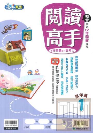 康軒國小閱讀高手高年級1