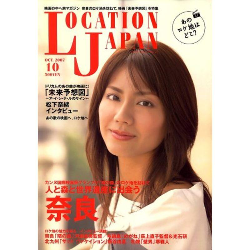 Location Japan (ロケーション ジャパン) 2007年 10月号 雑誌