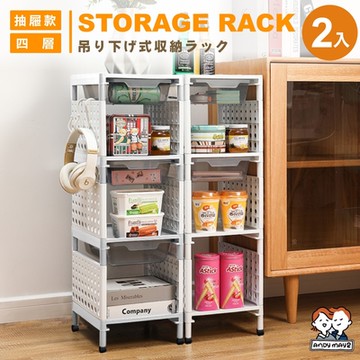 ANDYMAY2 安森洞洞板多層收納架-抽屜款-四層 (2入) OH-J300