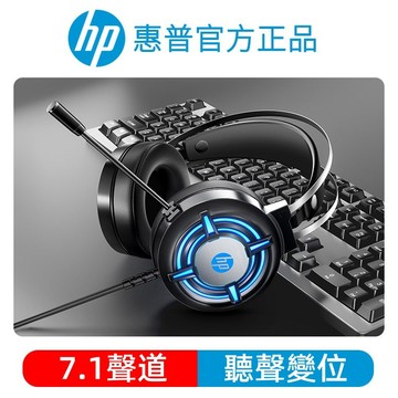 隔日達 惠普H120 有線頭戴耳機 電競耳機 7.1環繞音效 發光頭戴式電競耳機 筆記本USB耳機 另售雙3.5圓孔版