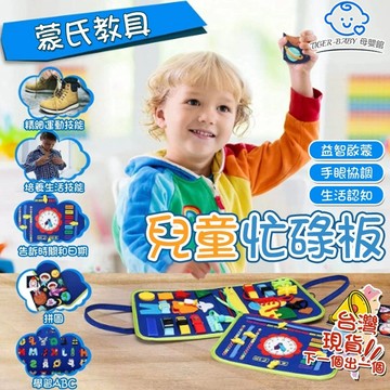 蒙氏學習教具 兒童忙碌板 幼儿園早教教具資料 益智玩具 嬰兒幼兒手眼協調鍛煉益智玩具 蒙特梭利教具 益智教具啟蒙教育