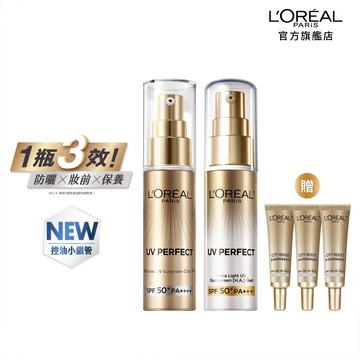 巴黎萊雅 多效防護輕裸美肌乳30ml 2入組+贈品 | 官方旗艦店 美肌小金管