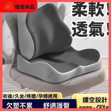 🚀台灣直郵隔日達！太空記憶棉💥護腰美臀】坐墊靠墊 護腰坐墊 辦公室靠墊 靠腰 電腦椅坐墊 紓壓透氣 腰靠 記憶坐墊