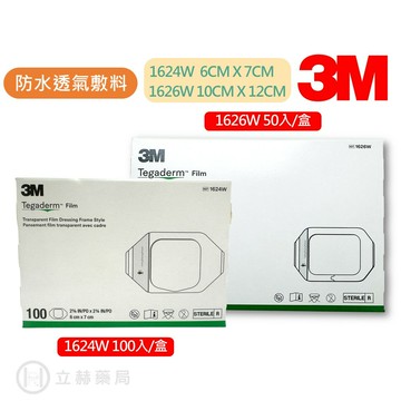 3M 防水透氣敷料 1626W 10x12cm 50片/盒 l 1624W 6x7cm 100片/盒 敷料 【立赫藥局】