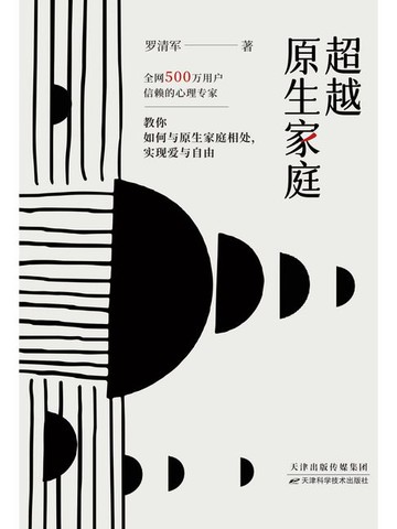 【電子書】超越原生家庭