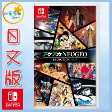 ●秋葉電玩● NS ACA NEOGEO精選輯Vol.3 日文版