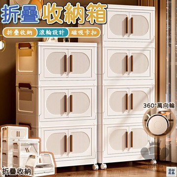 免運 公司貨 折疊收納櫃 帶輪收納箱 落地置物櫃 多層收納櫃 儲物櫃 收納櫃附輪 整理櫃 衣櫃收納箱 衣服玩具零食收納櫃工廠直銷 特惠/新品特價 全館八折 售後保障 5y89