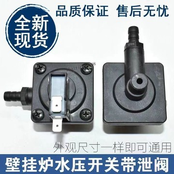 臺灣出貨 可開統編 適用於貝爾塔壁掛爐水壓差開關帶泄壓閥前鋒熱水兩用爐低差感測器