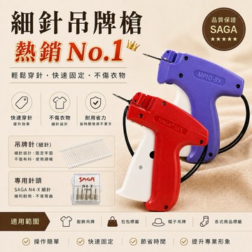 細針吊牌槍 8x/55X細針 吊牌槍 打標槍 標籤機 衣服吊牌槍 排釘槍 吊牌線 吊牌槍 標籤槍 標籤槍