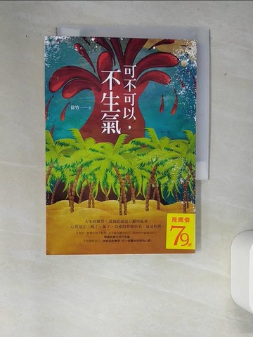 【書寶二手書T6／心靈成長_W9A】可不可以，不生氣_徐竹