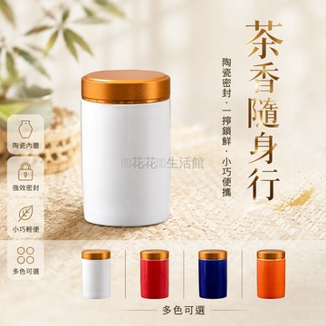 桃園出貨✨ 陶瓷小號茶葉罐 便攜金屬蓋香粉茶倉 迷你防潮旋轉密封罐
