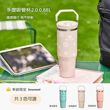 收禮人自選款式【STANLEY】經典系列 IceFlow 手提吸管杯2.0 0.88L / 自在無拘