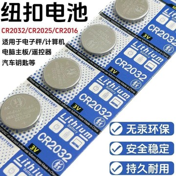 💖新品✨臺灣出貨✨cr2032鈕釦電池CR2032汽車鑰匙遙控器體重秤溫度計電腦主板3v電池