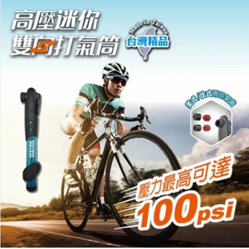 成功 高壓迷你雙向打氣筒 S4003