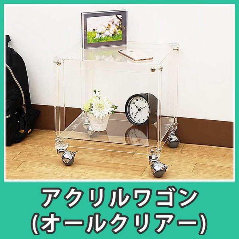 APTONEアプトン☆クリアチェスト☆透明アクリルキャスターラック