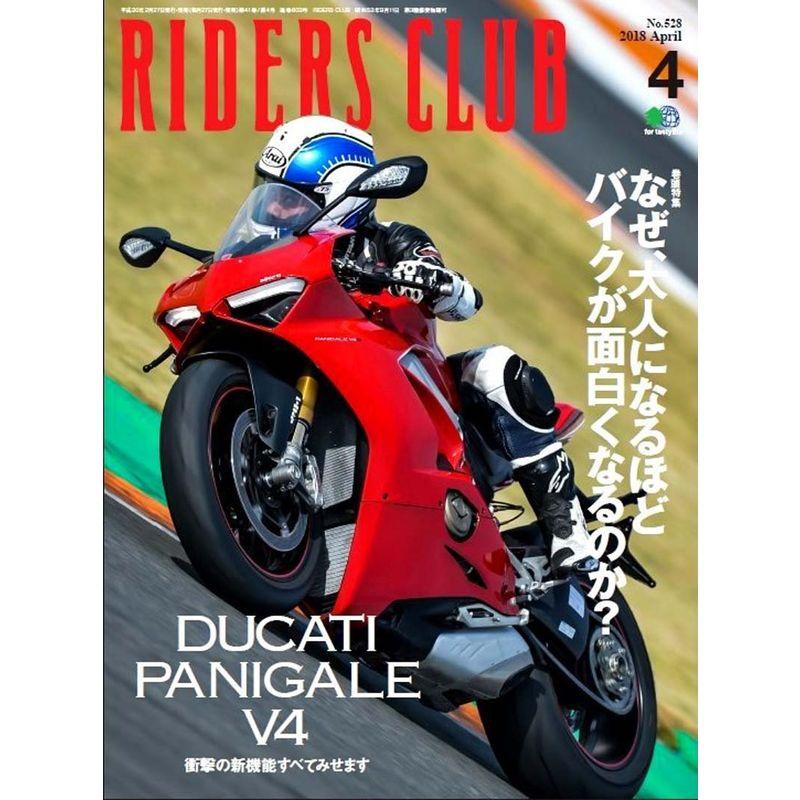 RIDERS CLUB ライダースクラブ 2018年 月号 雑誌