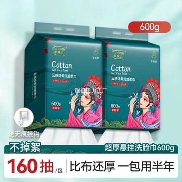 羋奈兒云感棉柔洗臉巾批發一次性懸掛式抽取式家用掛抽加厚潔面巾