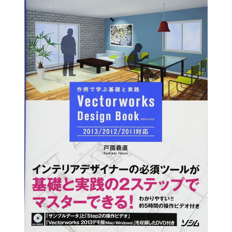 Vectorworksデザインブック 2013 2012 2011対応