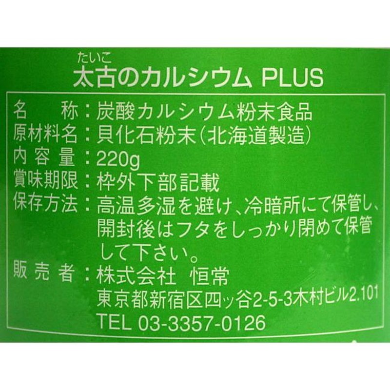 食品/飲料/酒太古のカルシウムplus 【2個セット】