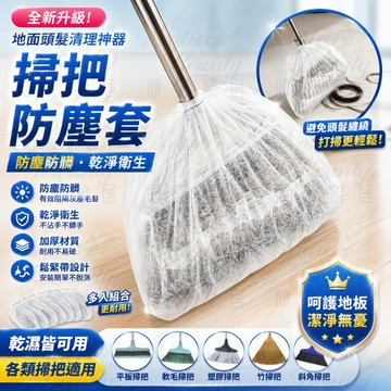 ⭐台灣現貨⭐100個裝 一次性掃把除塵套 除塵套 靜電除塵紙 免洗幹抹布 地麵毛髮清理套 一次性除塵套 毛髮清潔套