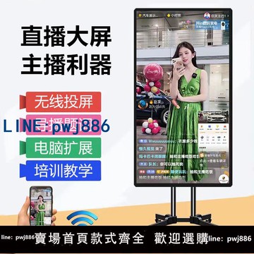 【便宜有好貨】手機直播投屏顯示器大屏智能網絡教學觸摸電腦帶貨廣告一體機