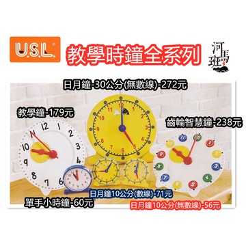 遊思樂-時鐘 教學鐘/齒輪智慧鐘/日月鐘 時間認知 台灣製造-商檢合格 河馬班玩具