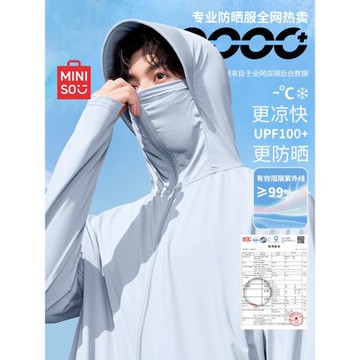 (免運)名創優品冰絲防曬衣男2025新款涼皮空調衣夏季輕便連帽防曬服薄A