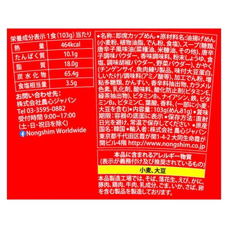 103g×12食　通販　LINEポイント最大0.5%GET　LINEショッピング　農心　辛ラーメン焼きそばカップ