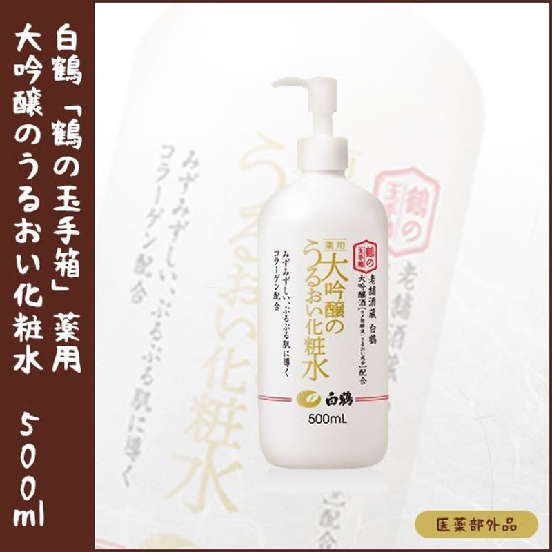 薬用 大吟醸のうるおい化粧水 500ｍｌ 50%OFF! 500ｍｌ