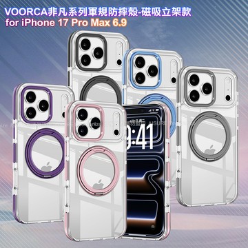 VOORCA iPhone 17 Pro Max 6.9 非凡系列軍規防摔殼-磁吸立架款-海軍藍